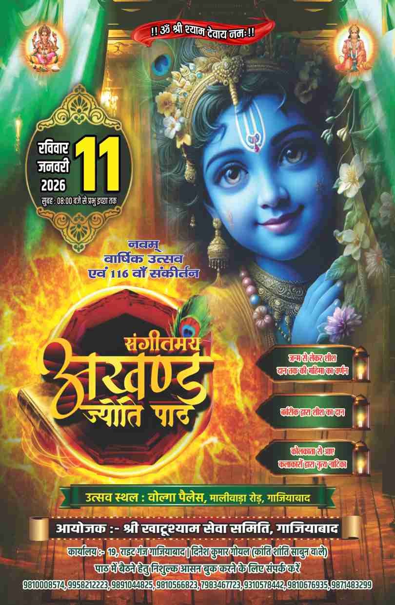 Shri Khatu Shyam Sewa Samiti Invitation