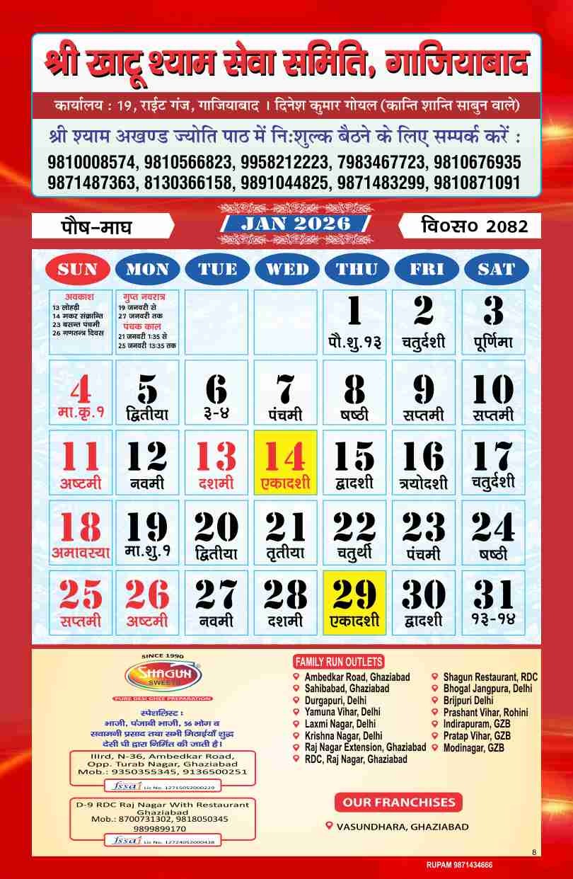Shri Khatu Shyam Sewa Samiti Wall Calendar